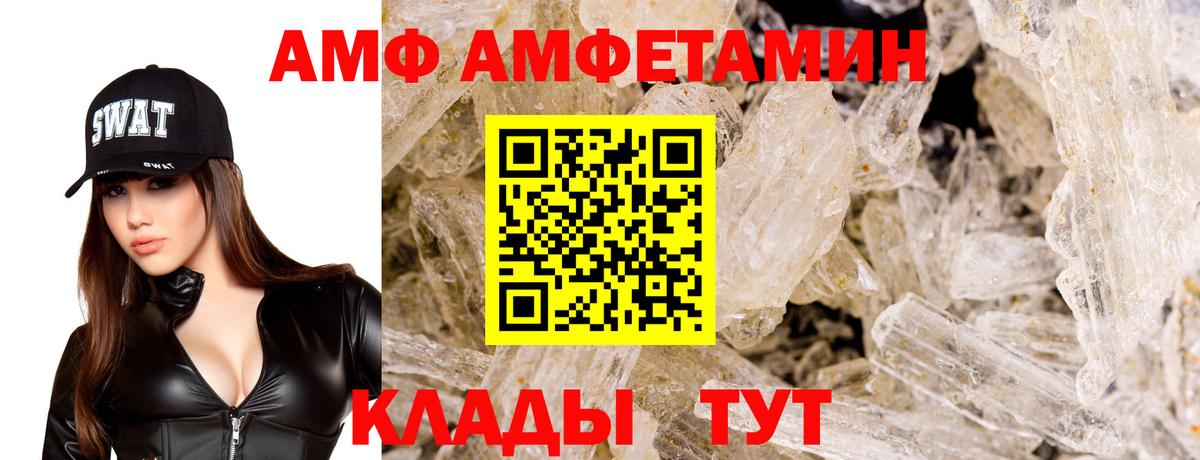 Амфетамин VHQ Фурманов