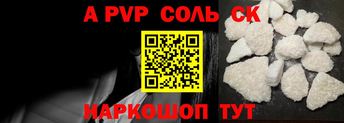 Alpha PVP  Альфа ПВП крисы CK  А ПВП кристаллы  Вход с VPN  Фурманов 