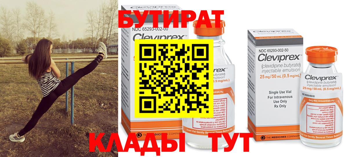 БУТИРАТ бутик Фурманов