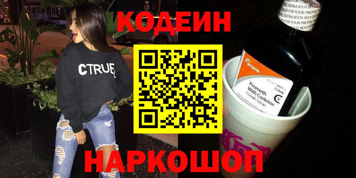 Кодеиновый сироп Lean Purple Drank Фурманов